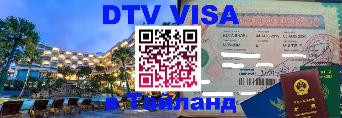 Сколько стоит DTV виза — актуальные цены, оформление даже без документов - 03.10.2025 